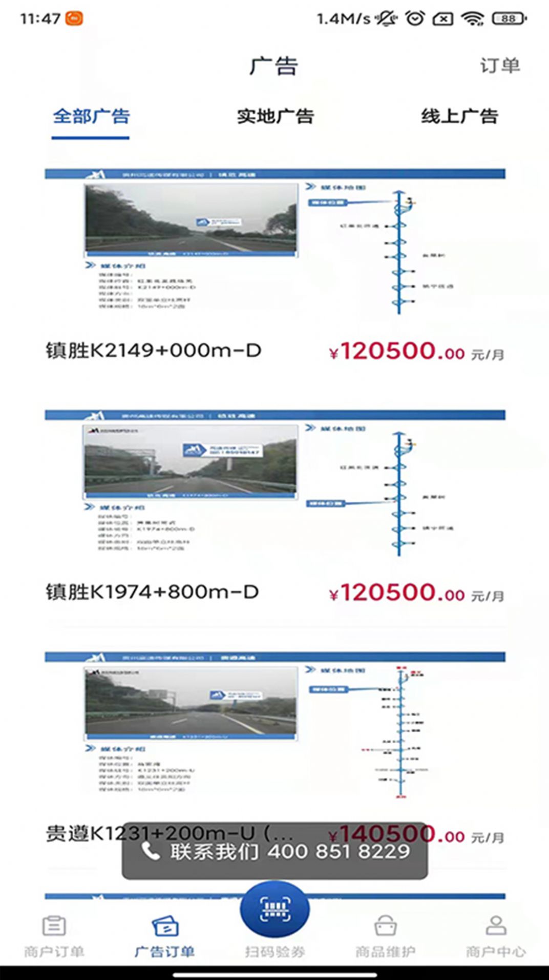 驿路黔寻商家端app图4