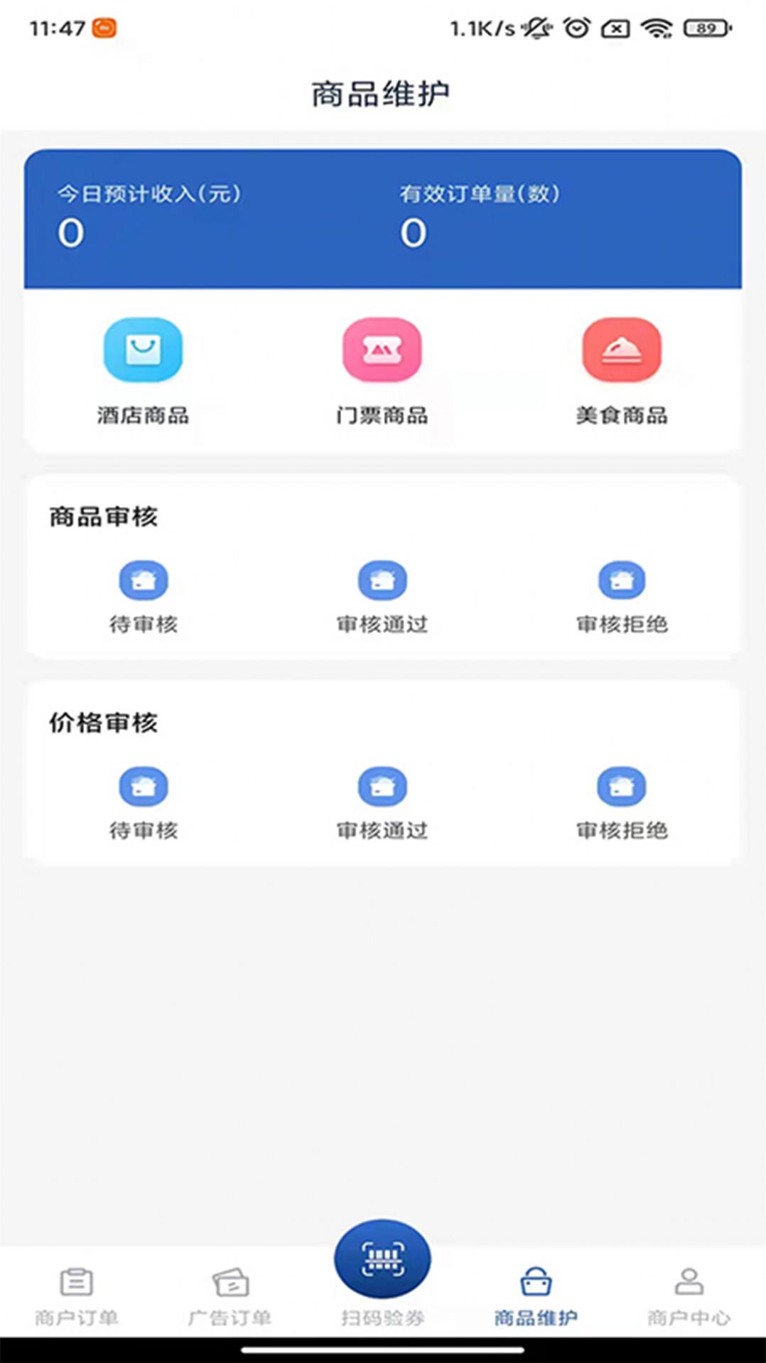 驿路黔寻商家端管理app安卓版图5: