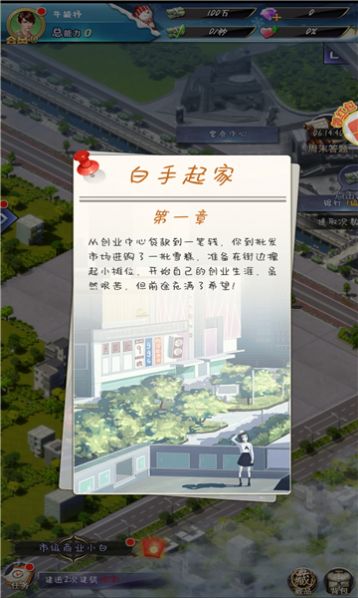 创业老板游戏图3