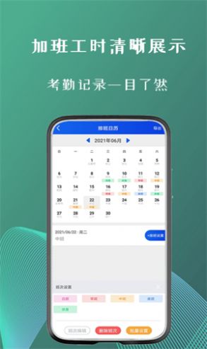 叮叮倒班助手app官方版图2: