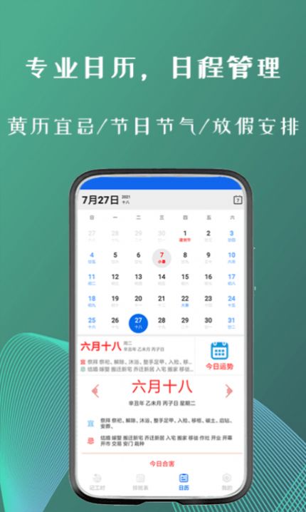 叮叮倒班助手app官方版图4: