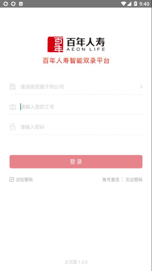 百年智能双录app图3