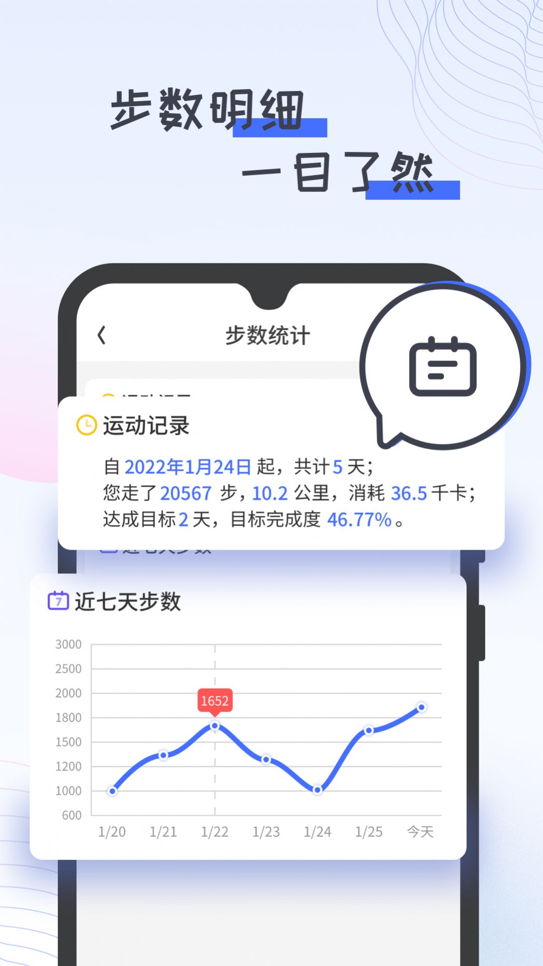 胖虎计步宝app图2