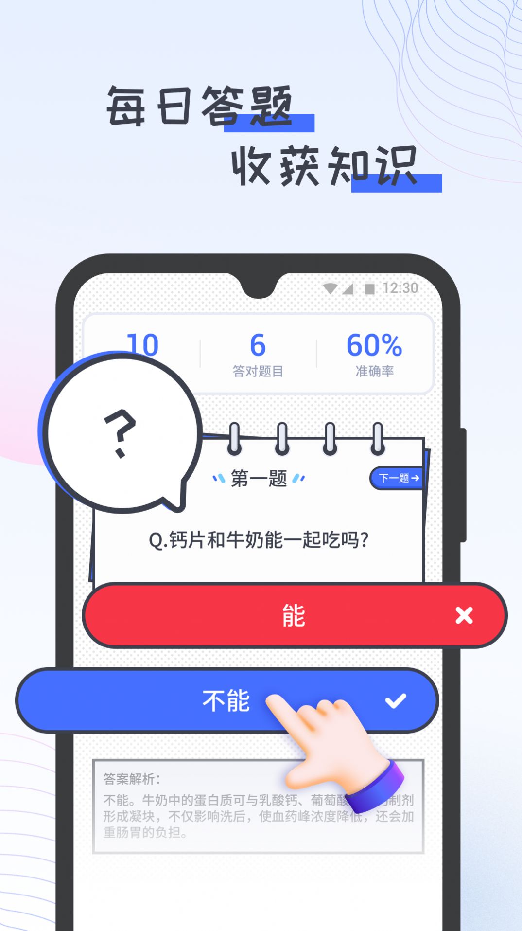 胖虎计步宝app图4