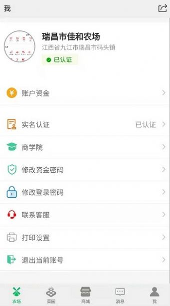 全民种地商家版app手机版图1: