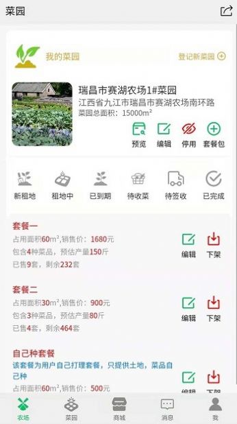 全民种地商家版app手机版图2: