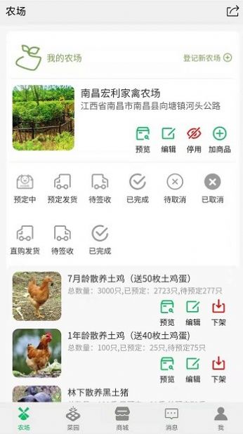 全民种地商家版app图3