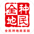 全民种地商家版app