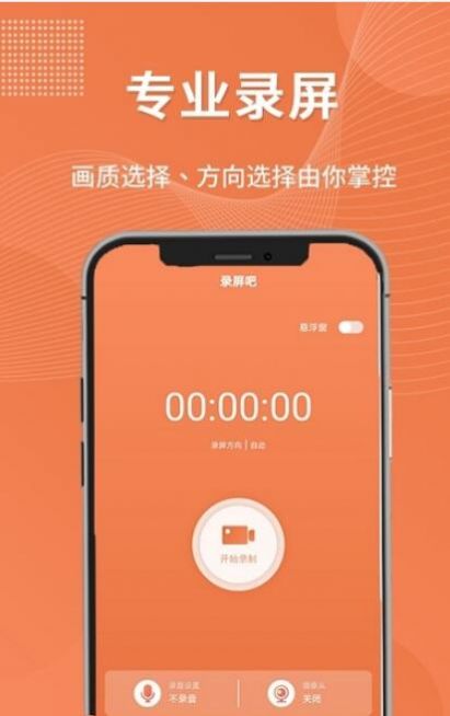 一键录屏工具app最新版图2: