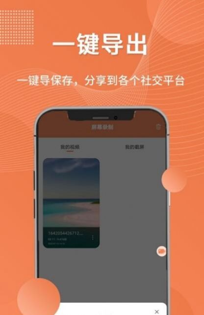 一键录屏工具app最新版图3: