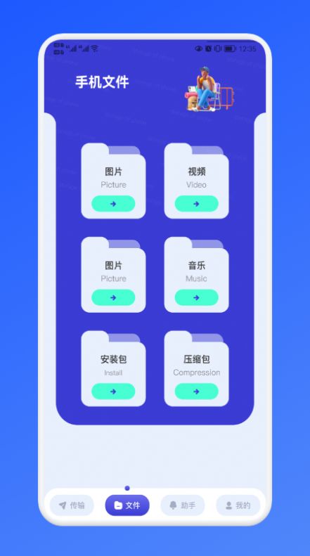 传传助手app官方版图片1