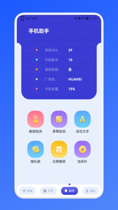 传传助手app图2