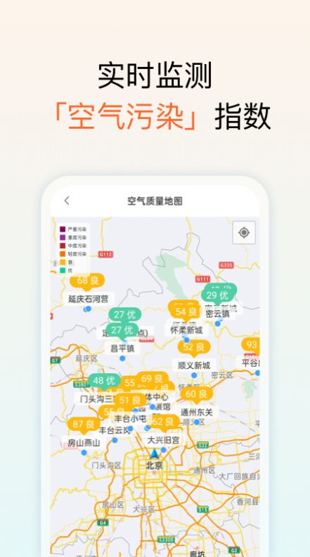 和美天气app图3