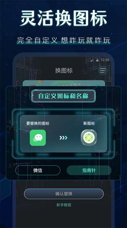 桌面图标更换软件图2