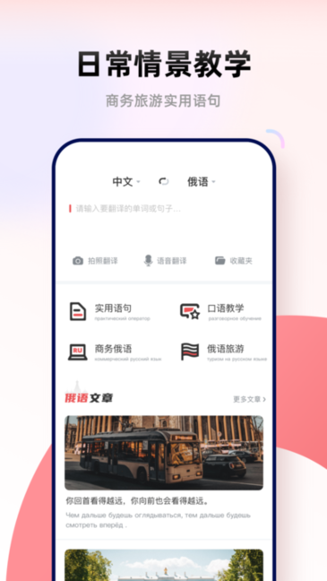 俄文翻译官app最新版图3: