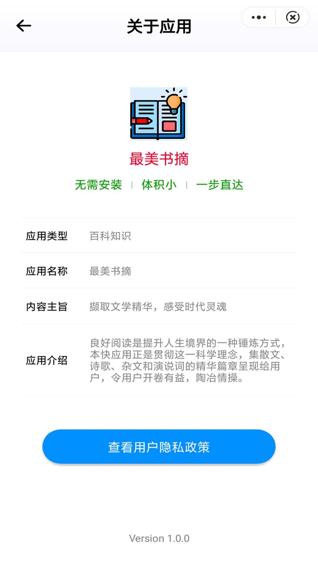 最美书摘记录app手机版图1: