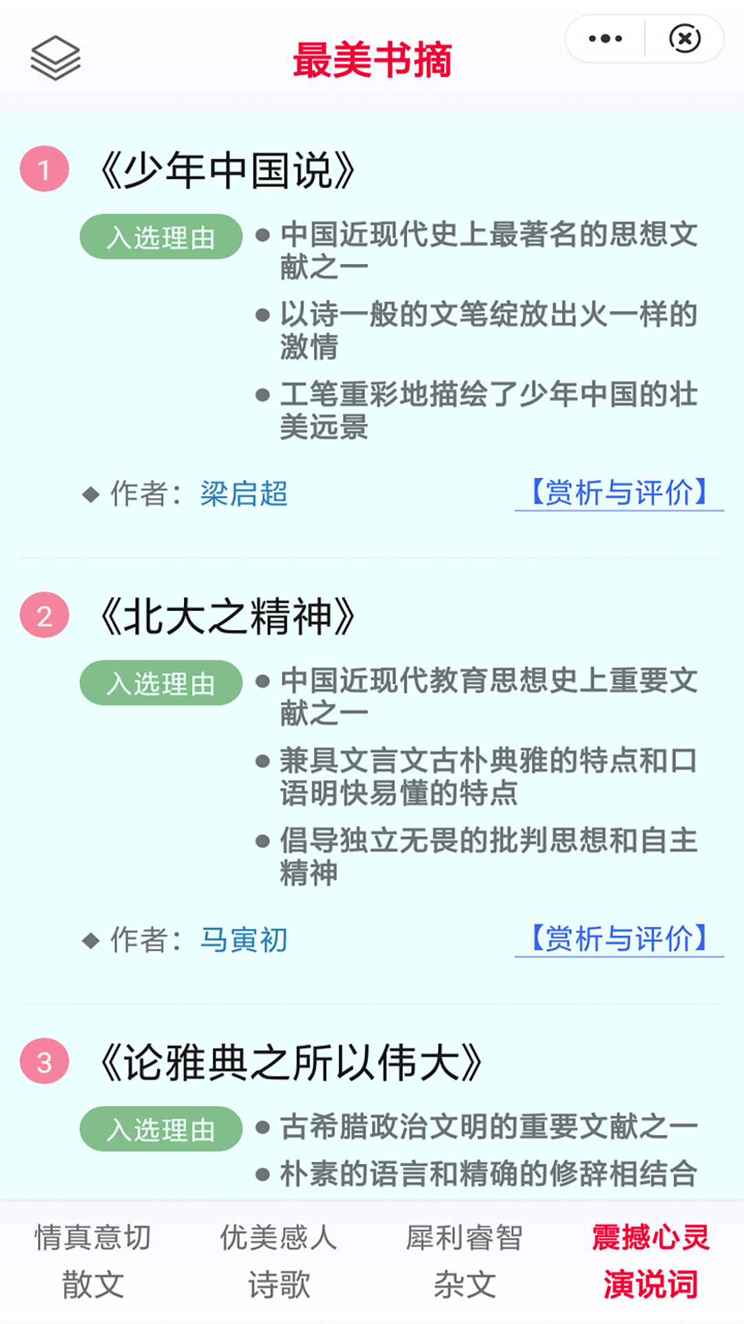 最美书摘记录app手机版图2: