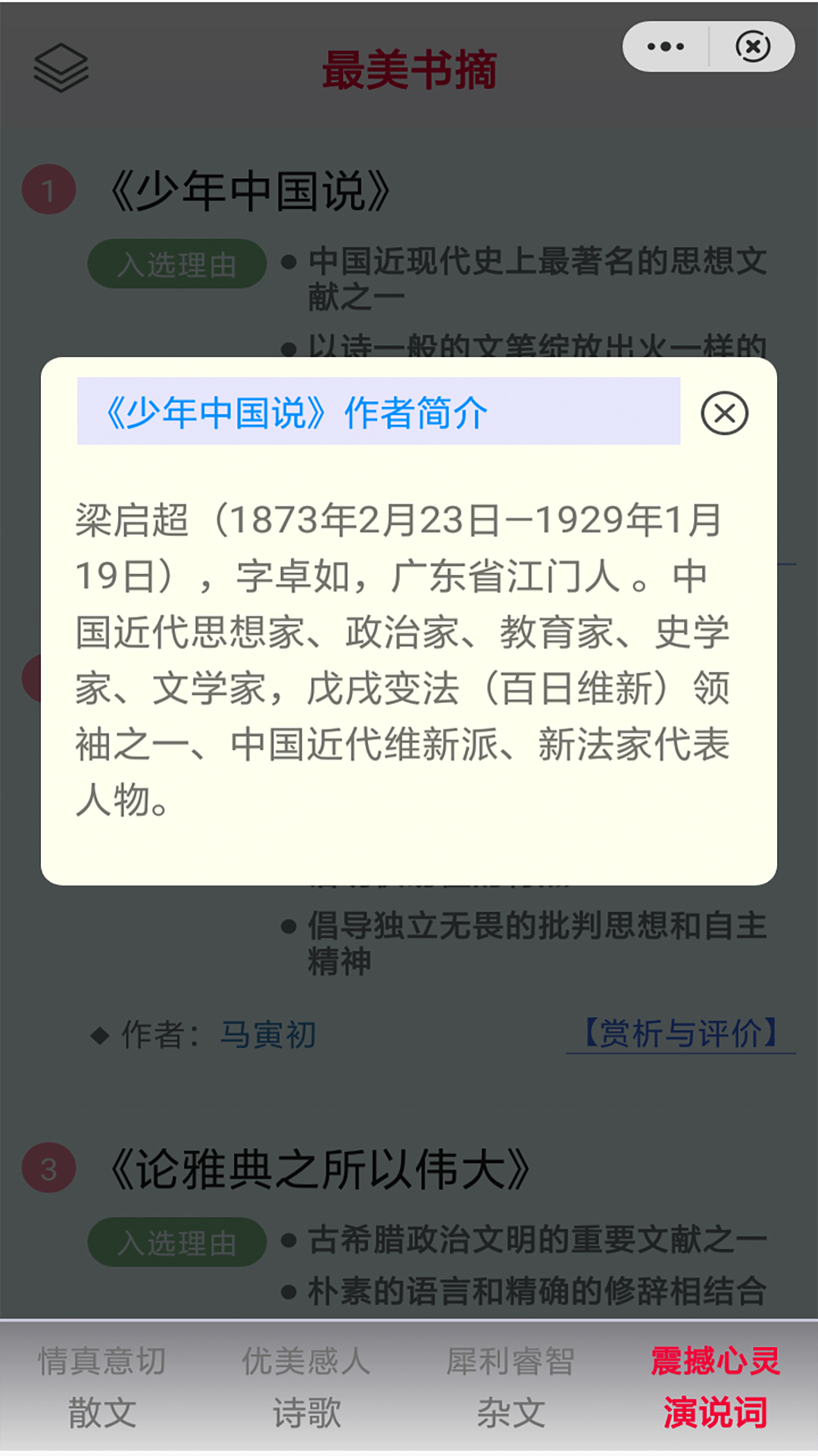 最美书摘记录app手机版图3: