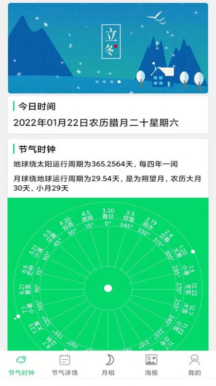 传统节气资讯app手机版图3: