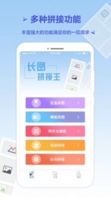 长图拼接王编辑app手机版图1: