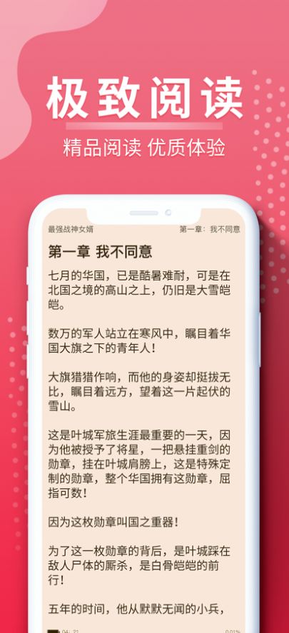 坚果文学小说APP最新版图1: