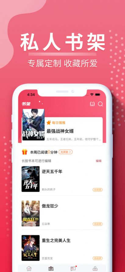 坚果文学APP图3