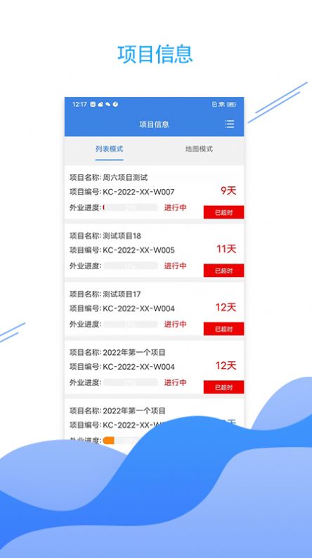 e勘察办公app官方版图3: