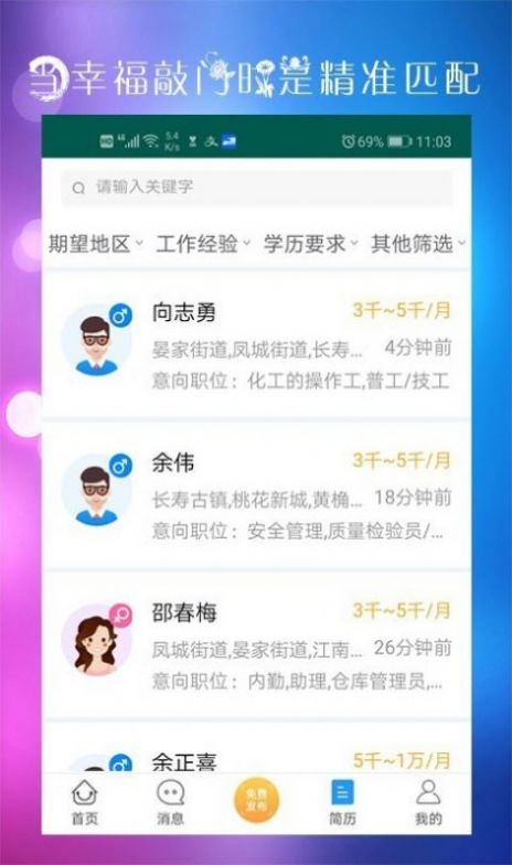 长寿人才网app图2