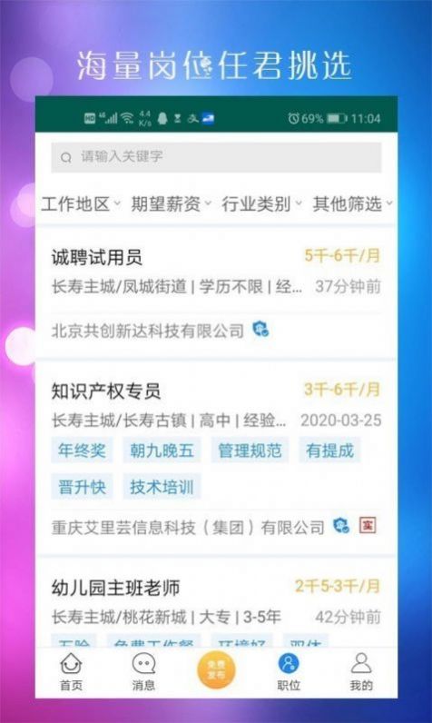 长寿人才网app图5