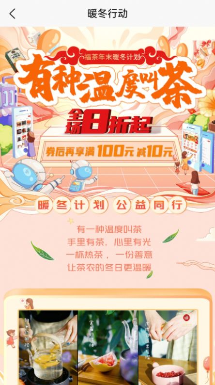 福茶网商城app最新版图1: