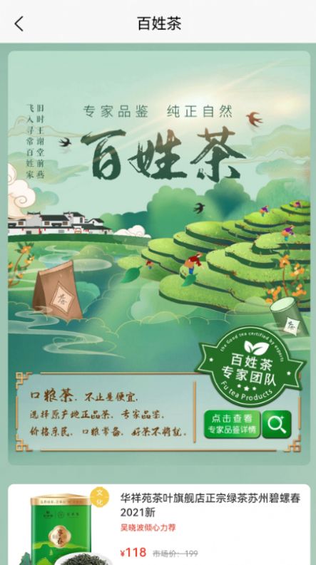 福茶网商城app最新版图2: