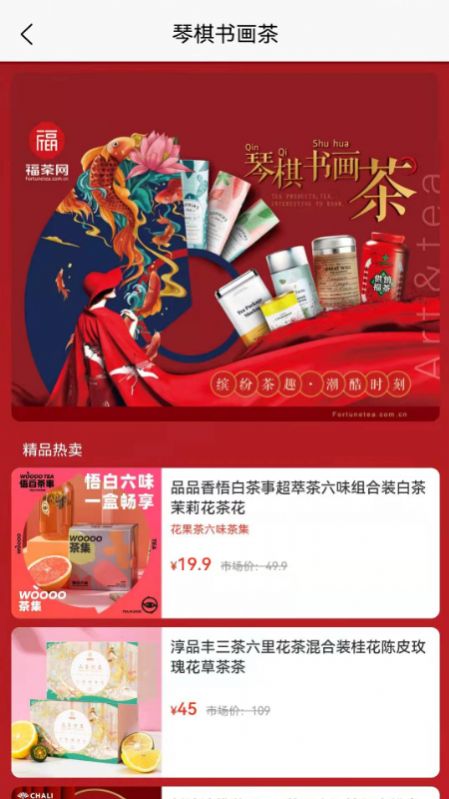 福茶网商城app最新版图4: