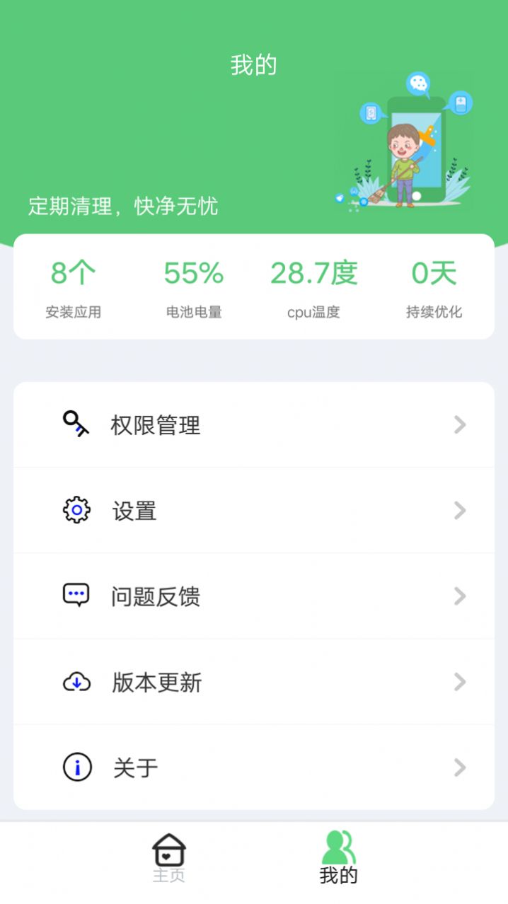 飓风清理大师app安卓版图1: