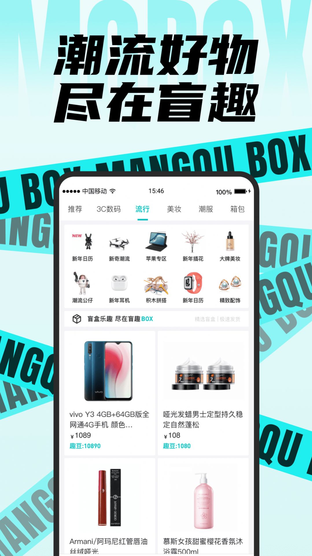 盲趣box商城app图1