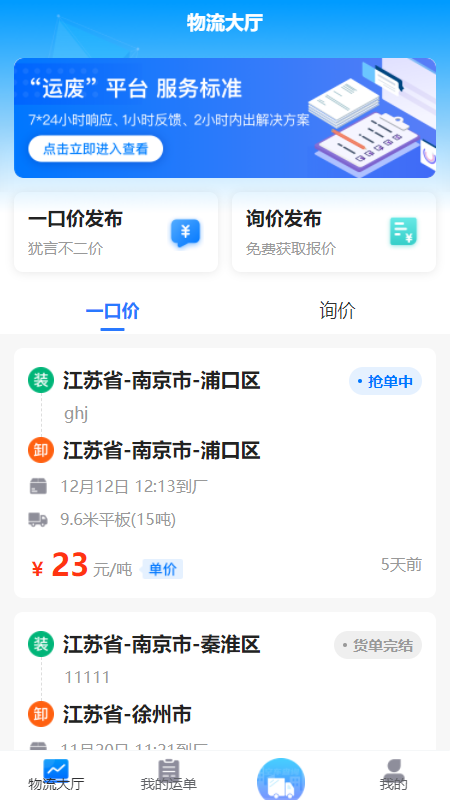 运废处置运输信息app官方版图1: