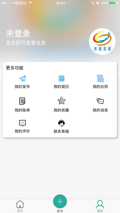 安居苍南找房app官方版图3: