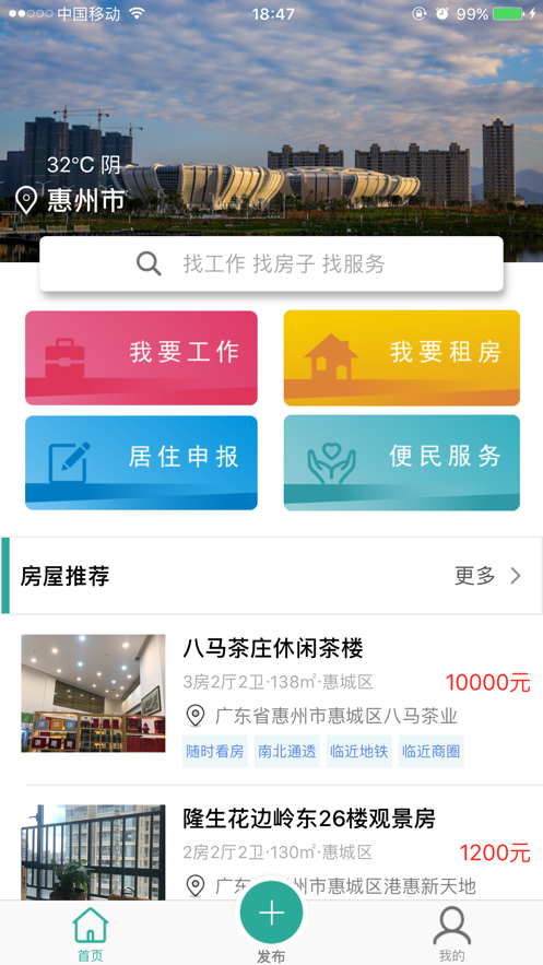 安居苍南找房app官方版图1: