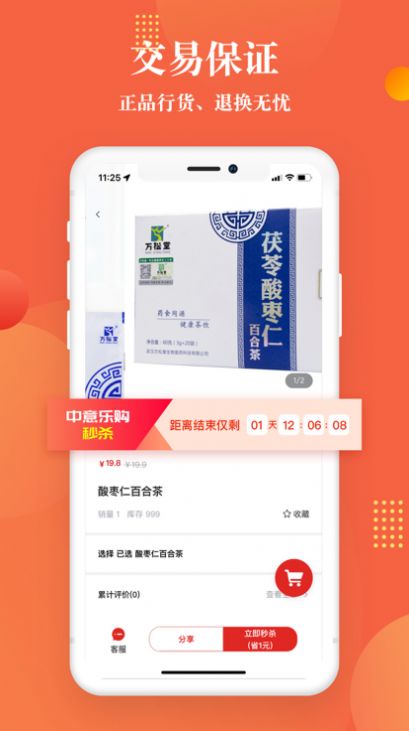 中意乐购省钱APP苹果版图2: