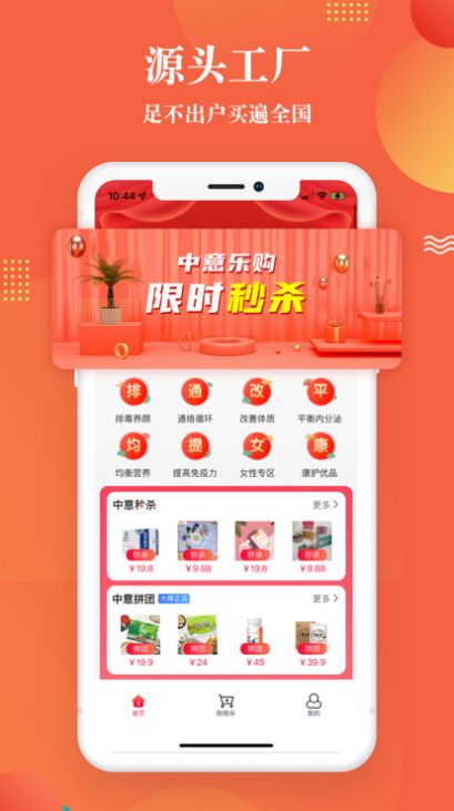 中意乐购省钱APP苹果版图1: