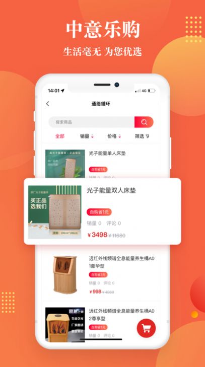 中意乐购省钱APP苹果版图3: