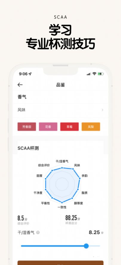 享咖小记APP图1