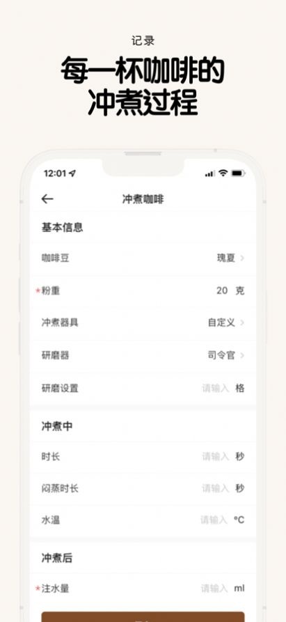 享咖小记APP图3