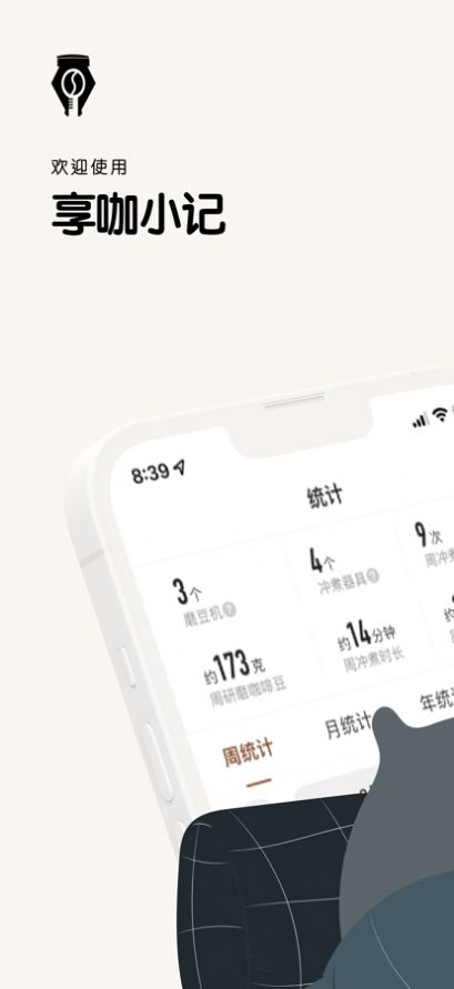 享咖小记APP图4