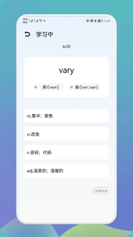 英语单词宝app官方版图1: