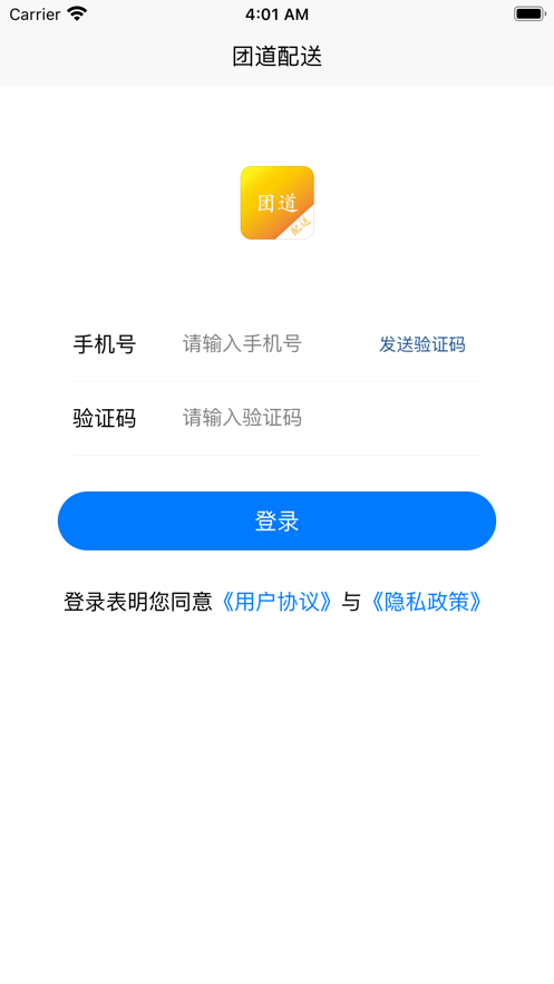 团道配送app官方版图1: