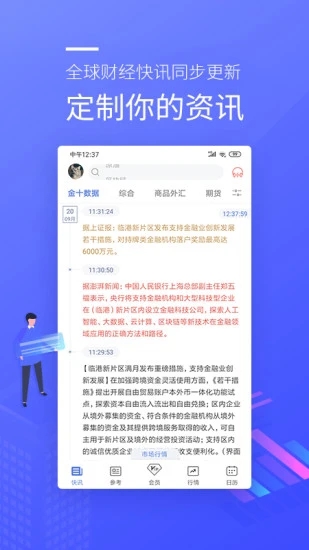 金十数据资讯app官方版图3: