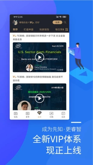金十数据资讯app官方版图片1