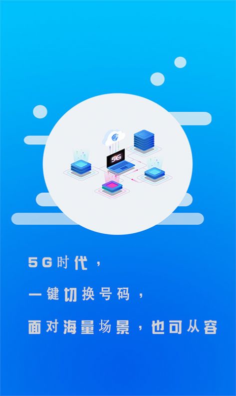 小号电话app图3