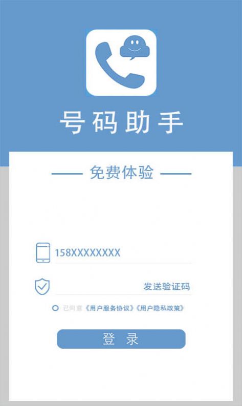 小号电话通话管理app手机版图4: