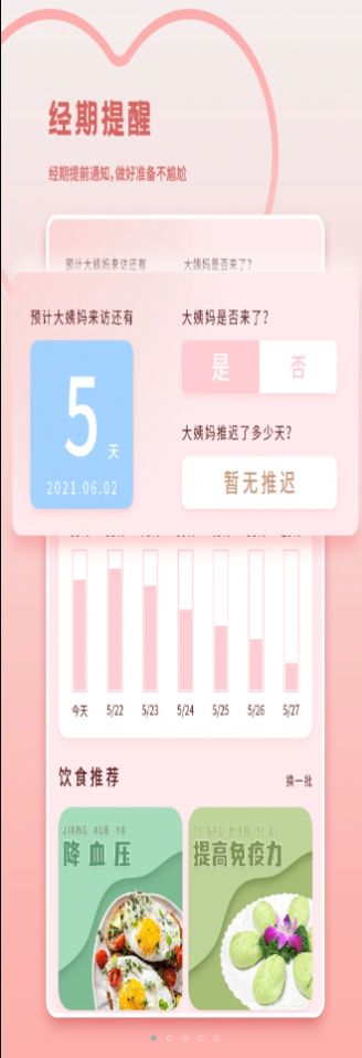 大姨妈月经期管家app官方版图2: